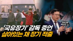 “마취도 없이 시작됐다”… 중국 장기 이식 시스템의 그늘 | ATL